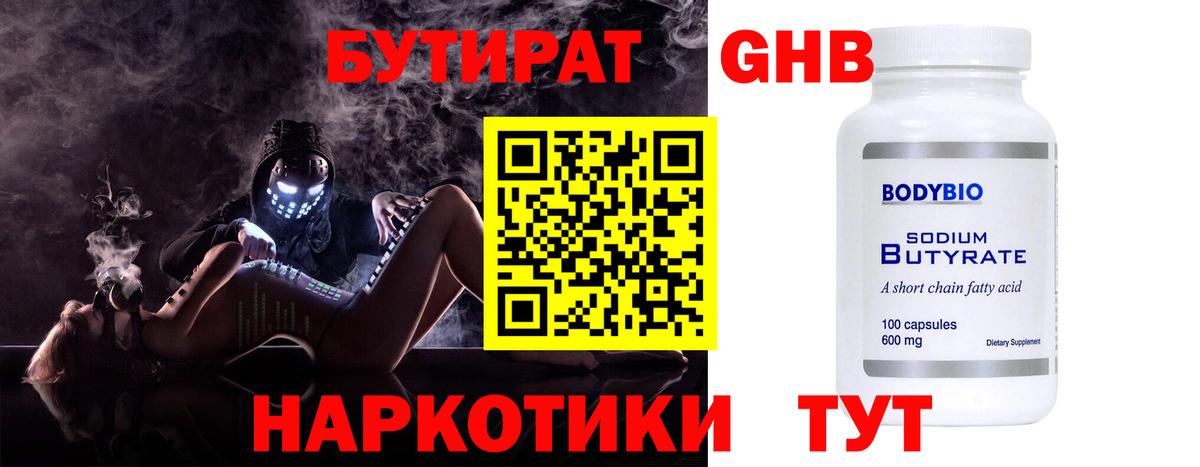 Люберцы  Бутират  Вход с VPN  Бутират BDO 