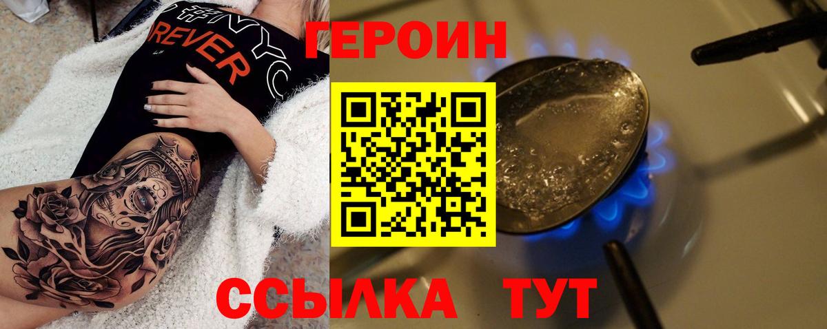 Героин VHQ Люберцы