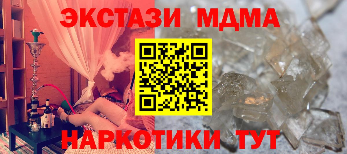 МДМА  MDMA VHQ  Вход с VPN  МДМА кристаллы  Люберцы 
