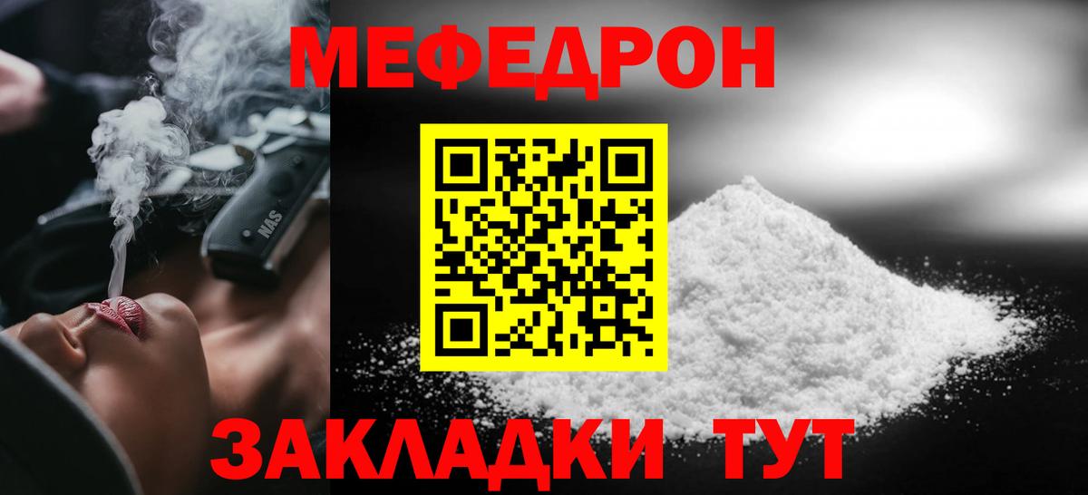 Меф Люберцы
